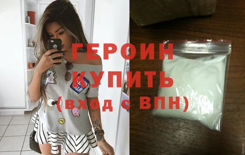 Героин Heroin  Татарск 