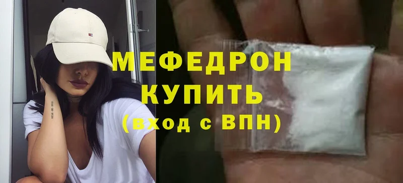 МЯУ-МЯУ mephedrone  Татарск 